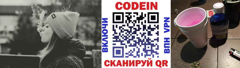Купить  Абинск  Кодеин напиток Lean (лин) 